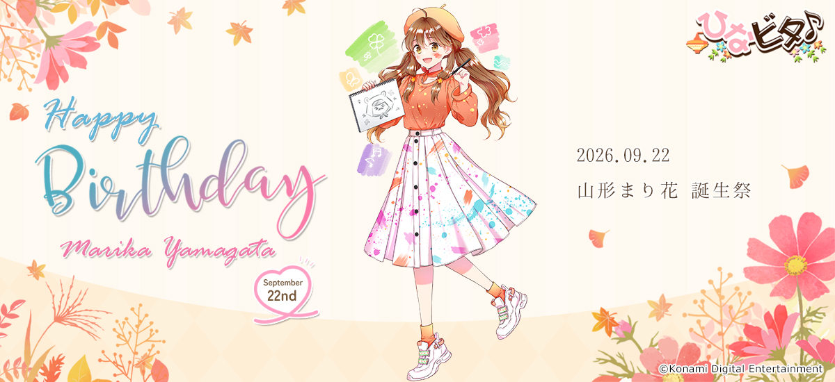 ひなビタ♪グッズ