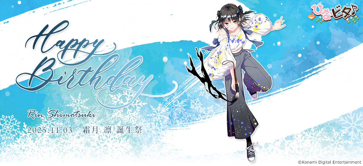 ひなビタ♪グッズ