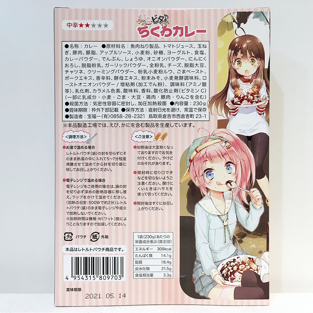 割引 ひなビタ♪ ちくわカレー ポスター