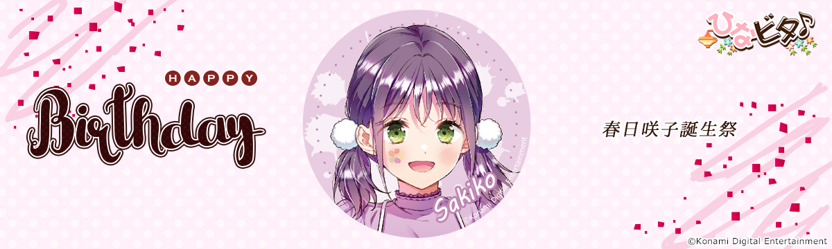 ひなビタ♪グッズ