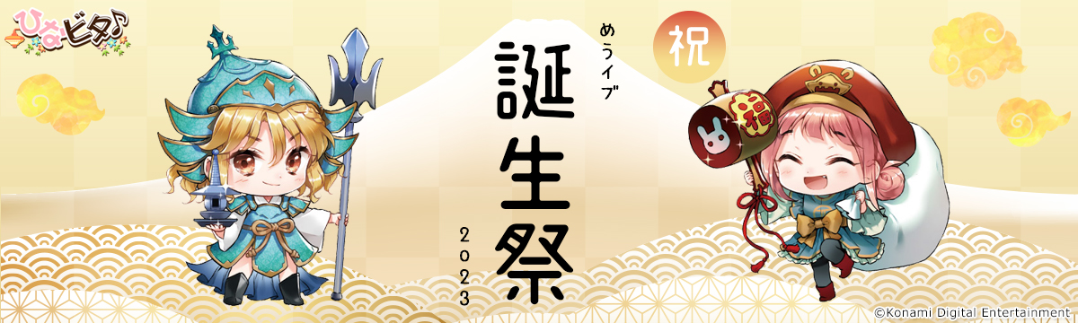ひなビタ♪グッズ