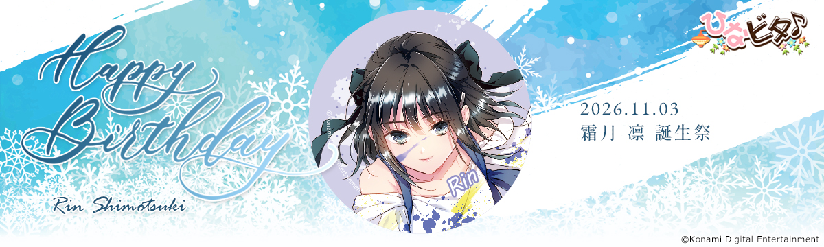 ひなビタ♪グッズ
