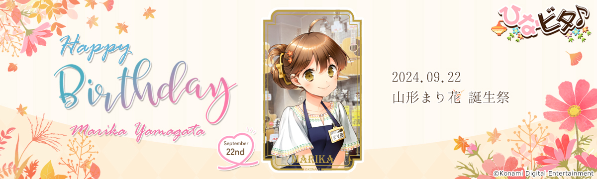 ひなビタ♪グッズ