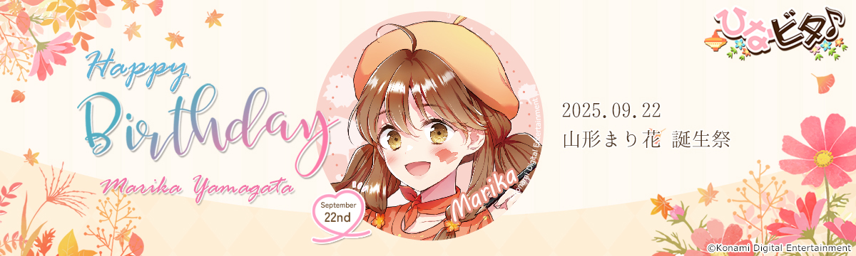 山形まり花誕生祭 商品一覧